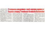 Борба, бр. 223, Стопанска академия с най-висока оценка в Европа според Trendance Graduate Barometer